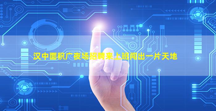 崇左夜场招聘